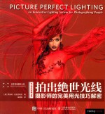 拍出绝世光线 摄影师的完美用光技巧解密