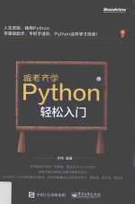 跟老齐学Python 轻松入门