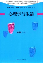 心理学与生活