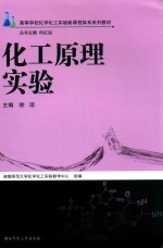 化工原理实验