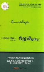 鲁滨逊漂流记