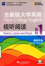 全新版大学英语视听阅读基础 1 教师手册 1 Teacher's manual