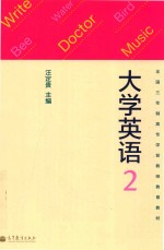 大学英语 2