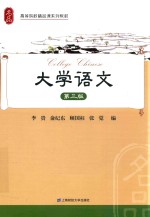 大学语文 第3版