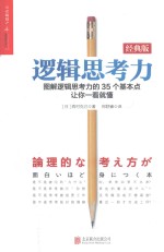 逻辑思考力 经典版