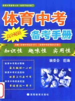 体育中考备考手册