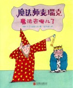 魔法师麦瑞克 魔法去哪儿了