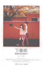 下垂眼 我想见的是你!