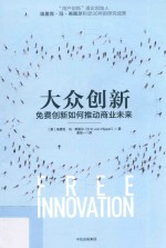 大众创新