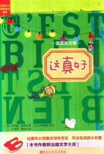 这真好 德莱姆文集