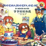 爷爷奶奶和我