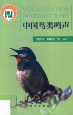 中国鸟类鸣声