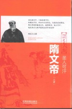 圣人可汗 隋文帝 上
