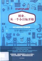 创业,从一个小目标开始