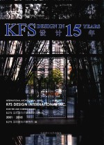 KFS对话建筑 KFS设计15年