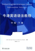 牛津英语语法教程 中级 下