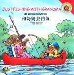 和奶奶去钓鱼