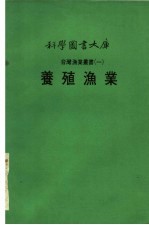 养殖渔业