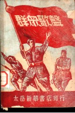 群众歌声
