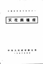 天花与种痘