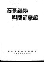 石膏绷带与关节挛缩