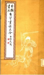 自习画谱大全 5