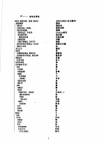 医学主题词树状结构 附中文主题索引 1993年版 英汉对照