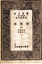 理想国 4