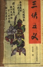 三侠五义