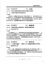 遗传学学科