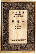 理想国 2