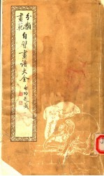 自习画谱大全 2
