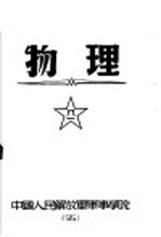 物理