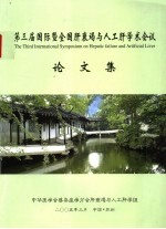第三届国际暨全国肝衰竭与人工肝学术会议
