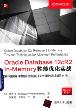 Oracle Database 12cR2 In-Memory性能优化实战