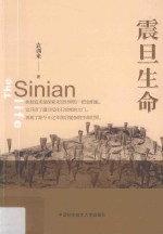 震旦生命