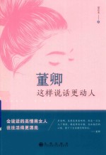 董卿 这样说话更动人