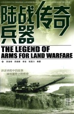 陆战兵器传奇