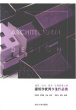 建筑学优秀学生作品集
