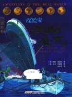 探险家 沉船魔咒
