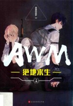 AWM绝地求生 下