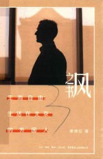 风之书生而自由 生活在北京的外国人