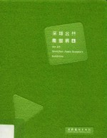 深圳公共雕塑展 4