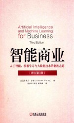 智能商业 人工智能、机器学习与大数据技术的制胜之道 原书第3版