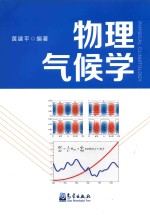 物理气候学