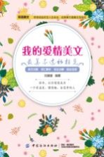 我的爱情美文 最美不过初相见