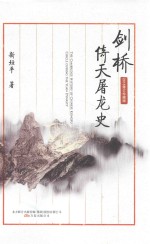 剑桥倚天屠龙史 2018修订珍藏版