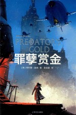 罪孽赏金