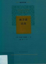 狄金森诗选