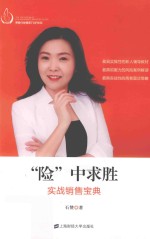 “险”中求胜